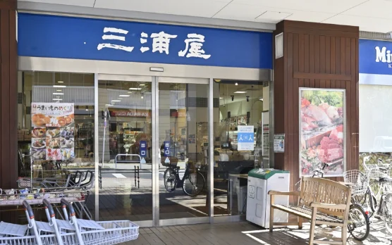 三浦屋 国立店