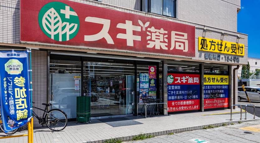 スギ薬局 御器所店