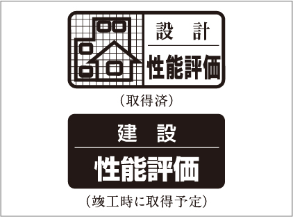 住宅性能評価書