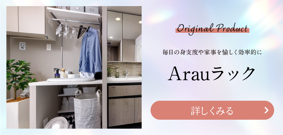 Arauラック