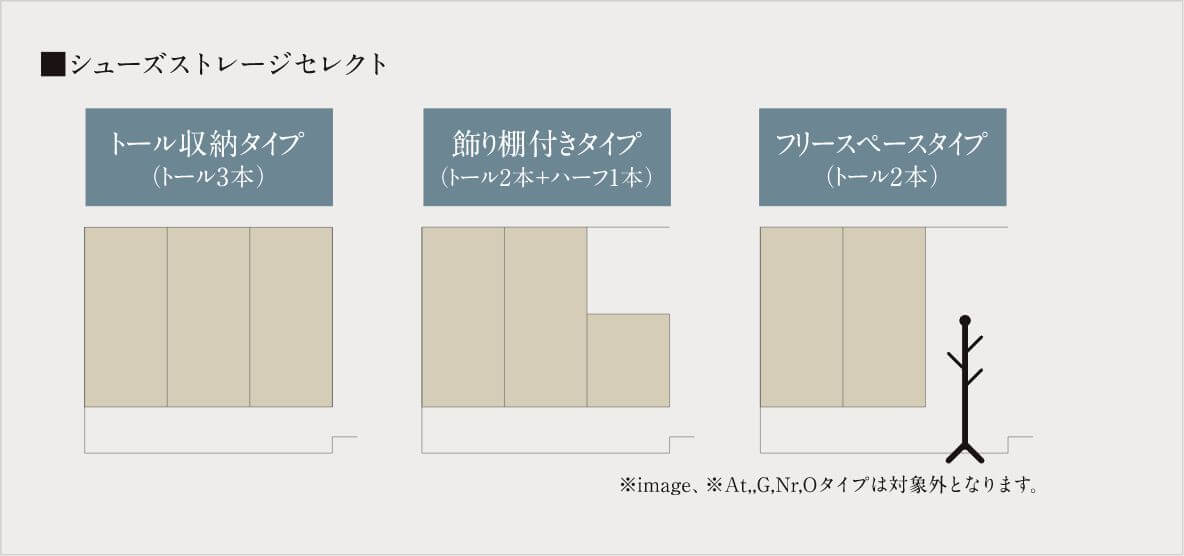 玄関収納形状セレクト（無償）