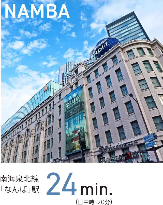 南海泉北線「なんば」駅 24min.