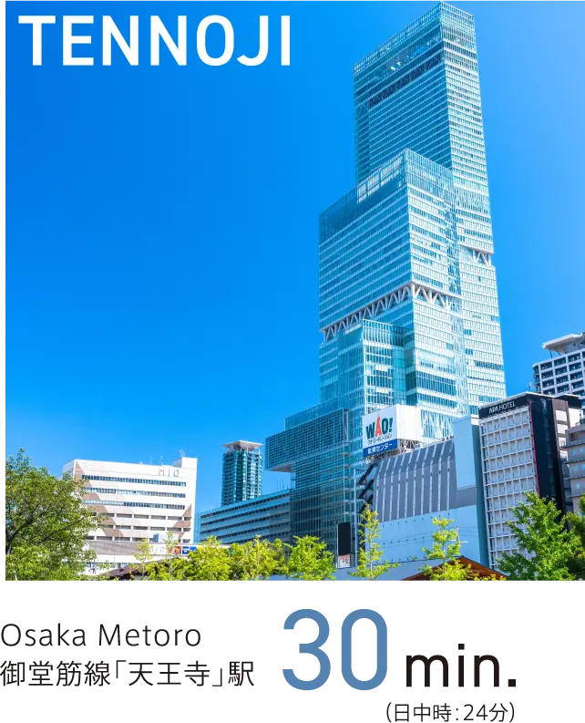 Osaka Metro 御堂筋線「天王寺」駅 30min.