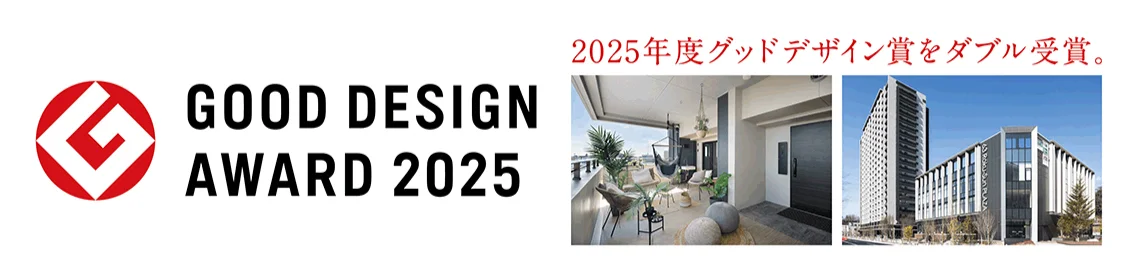 GOOD DESIGN AWARD 2025 2025年度グッドデザイン賞をダブル受賞