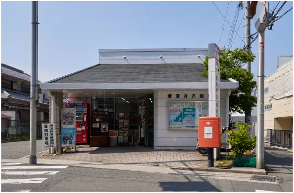 堺深井沢郵便局