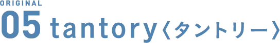 タントリー
